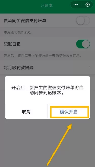 微信支付账单怎么自动同步到记账本 开启微信自动同步记账功能方法