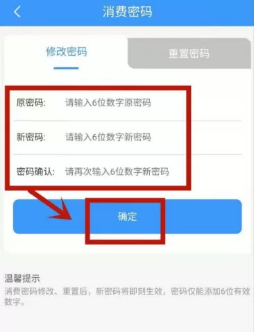 12306去哪更改会员消费密码 重置12306会员消费密码的步骤