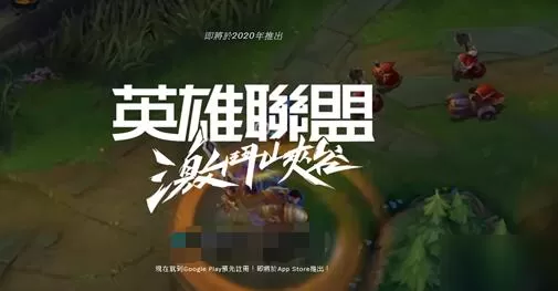 英雄联盟手游IOS测试怎么预约 英雄联盟ios内测资格申请方法