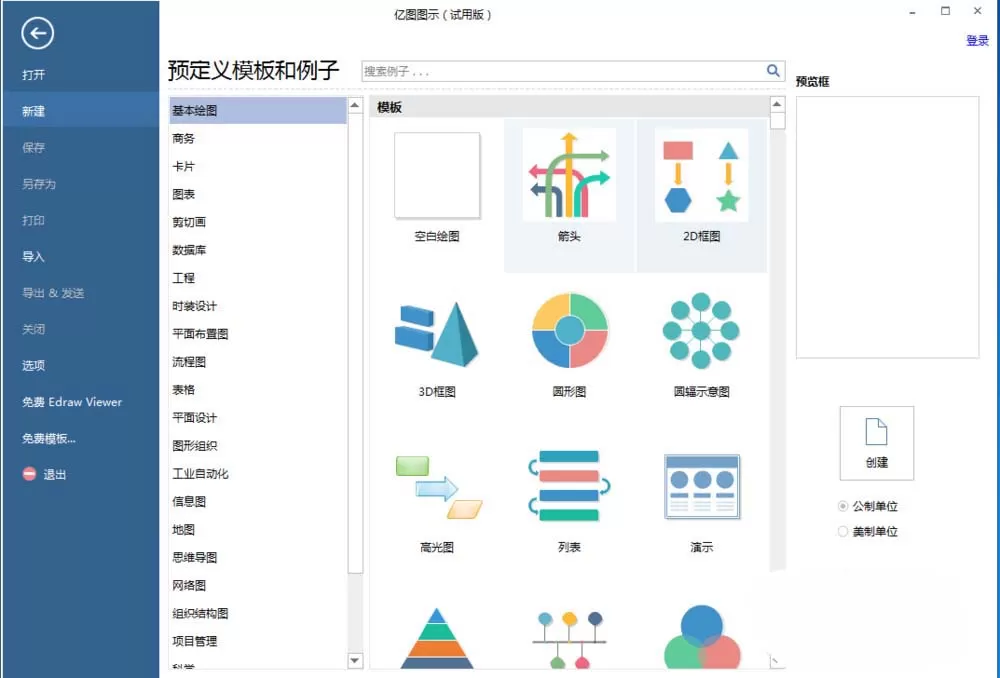 亿图流程图制作软件绘制儿童服装的操作方法