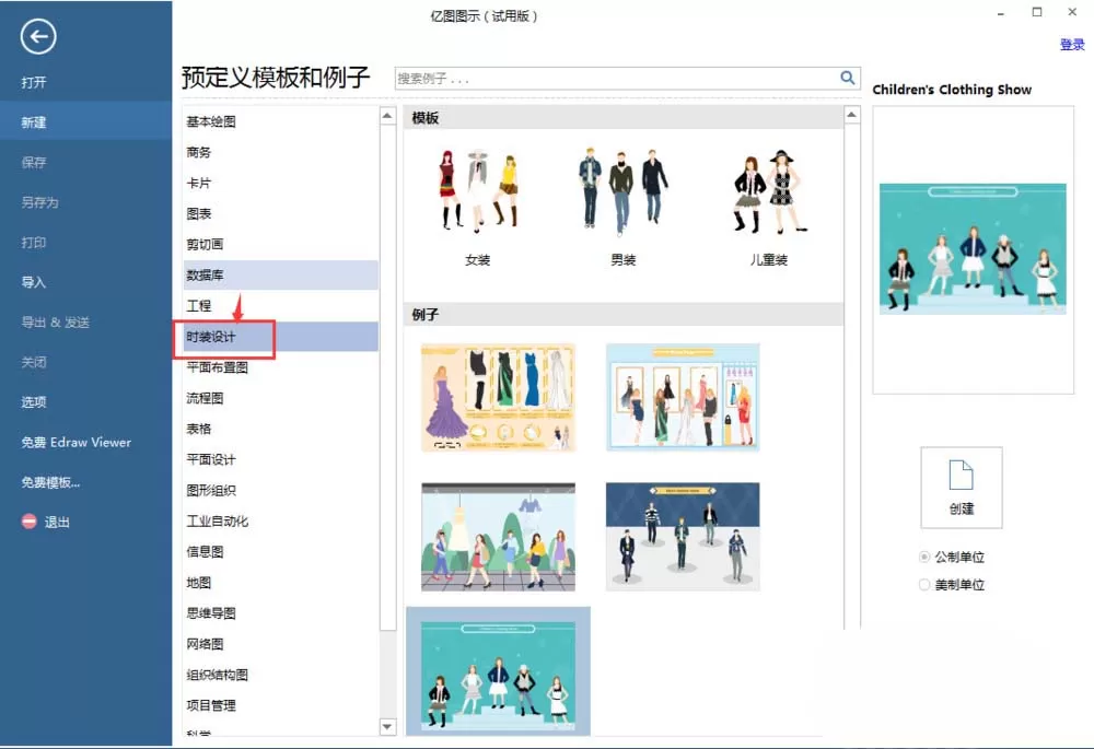 亿图流程图制作软件绘制儿童服装的操作方法