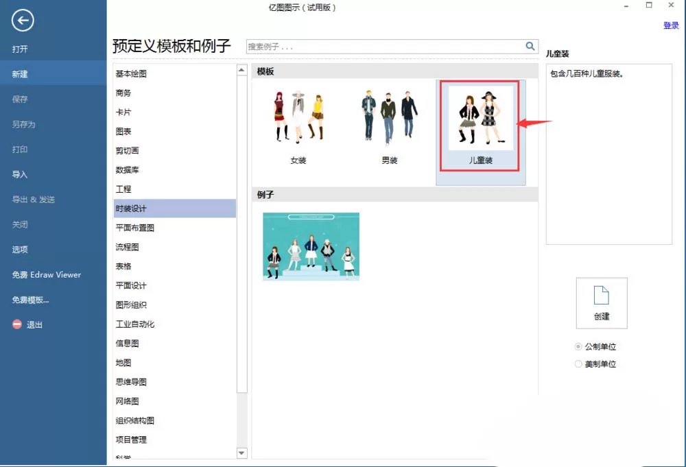 亿图流程图制作软件绘制儿童服装的操作方法