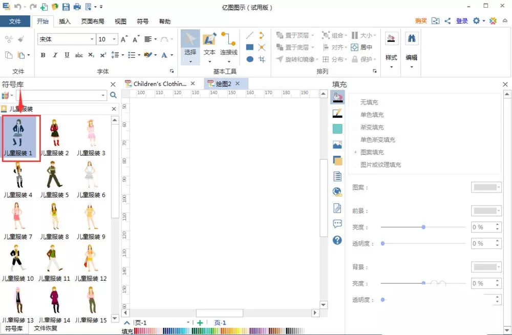 亿图流程图制作软件绘制儿童服装的操作方法