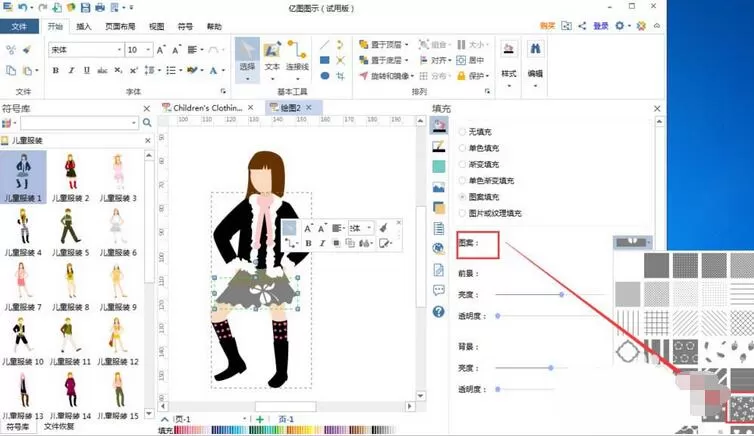 亿图流程图制作软件绘制儿童服装的操作方法