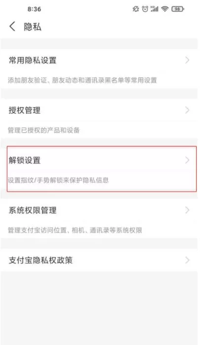 支付宝如何设置密码进入 支付宝设置密码进入方法