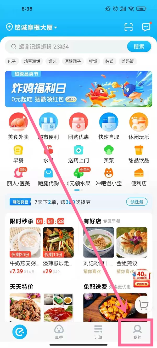 饿了么免密支付怎么取消 饿了么关闭免密支付教程