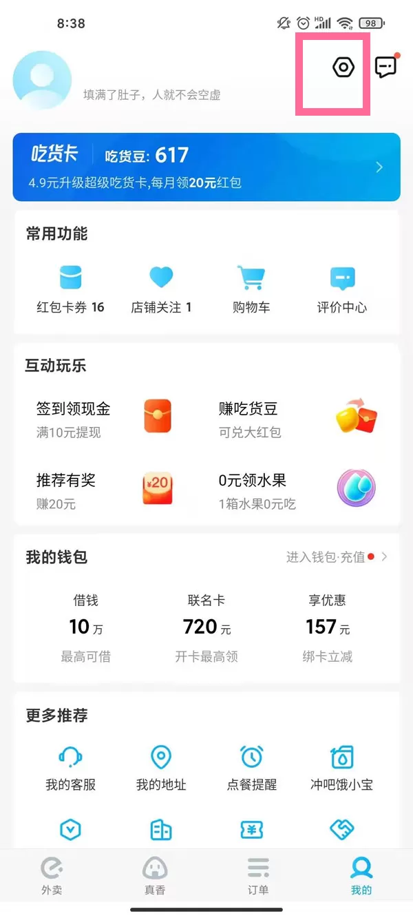 饿了么免密支付怎么取消 饿了么关闭免密支付教程