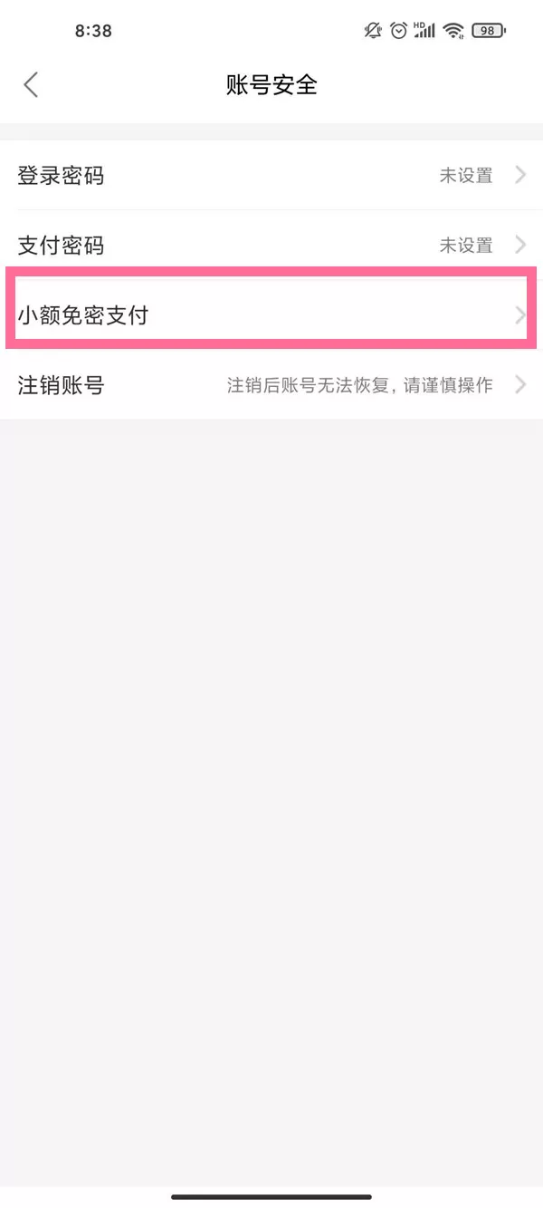饿了么免密支付怎么取消 饿了么关闭免密支付教程