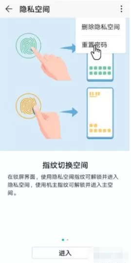 华为手机隐私空间密码忘了怎么办 华为手机隐私空间密码忘了解决方法