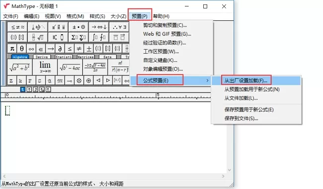 MathType恢复出厂设置的方法