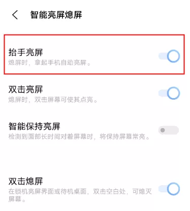 vivox60pro抬手亮屏在哪开启 vivox60pro设置抬起亮屏方法