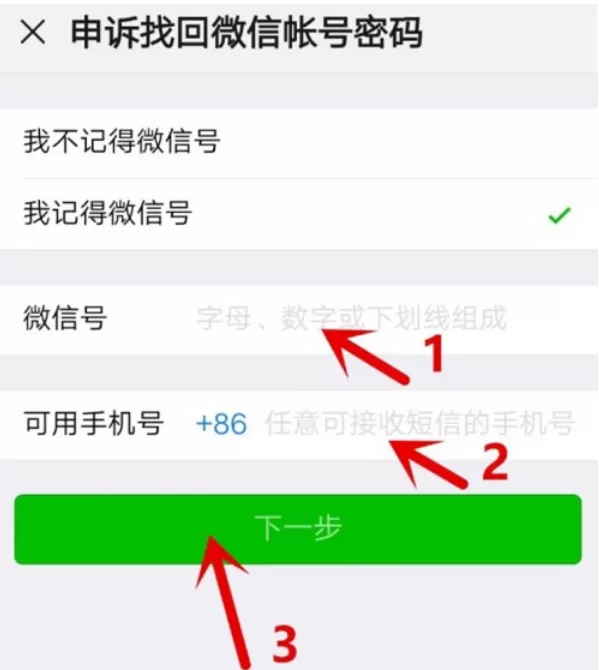 微信密码通过微信号怎么找回 微信号找回微信方法