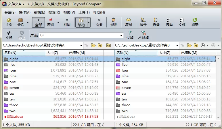 Beyond Compare在新视图中比较子文件夹的操作方法