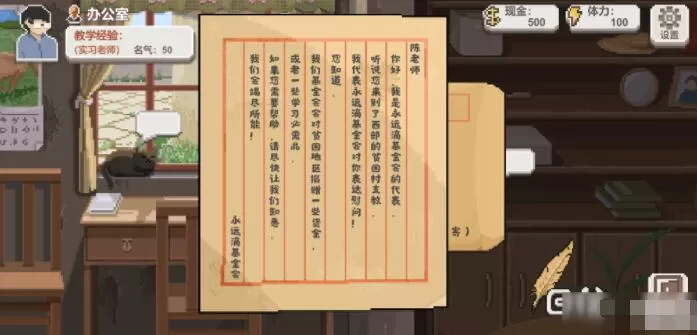 乡村老师新手怎么玩 乡村老师新手开局攻略