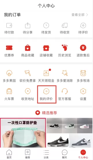 拼多多评价不显示怎么回事 拼多多评价不显示原因介绍
