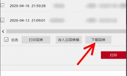 工商银行网上银行怎么下载流水明细 工商银行网上银行下载流水明细方法