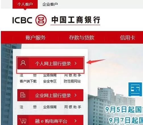 工商银行网上银行如何改转帐额度?工商银行网上银行修改每日转账限额方法