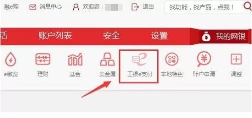 工商银行网上银行如何改转帐额度?工商银行网上银行修改每日转账限额方法