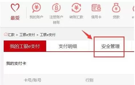 工商银行网上银行如何改转帐额度?工商银行网上银行修改每日转账限额方法