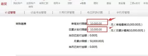 工商银行网上银行如何改转帐额度?工商银行网上银行修改每日转账限额方法