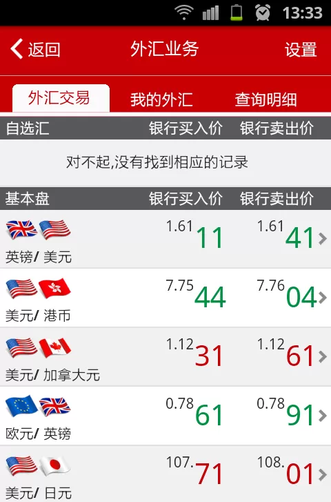 工商银行网上银行如何兑换外币 工商银行网上银行兑换外币方法