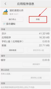 猎豹清理大师如何卸载 猎豹清理大师卸载方法