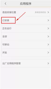 猎豹清理大师如何卸载 猎豹清理大师卸载方法