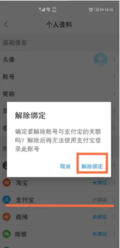 支付宝怎么解绑饿了么账号 支付宝解绑饿了么账号教程