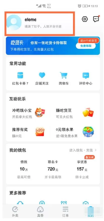 支付宝怎么解绑饿了么账号 支付宝解绑饿了么账号教程