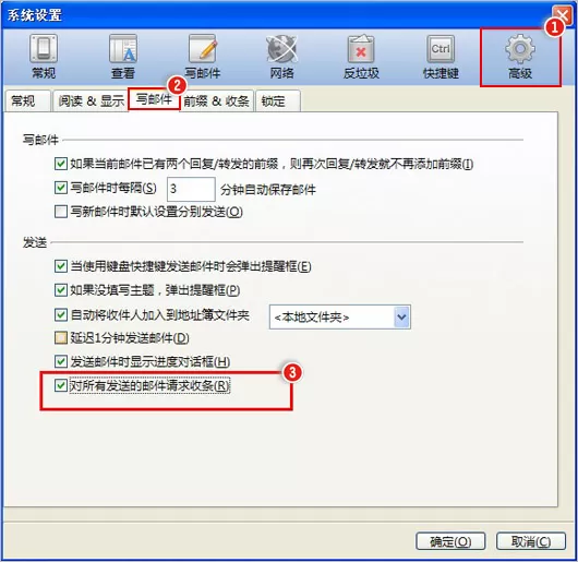 foxmail阅读收条设置方法