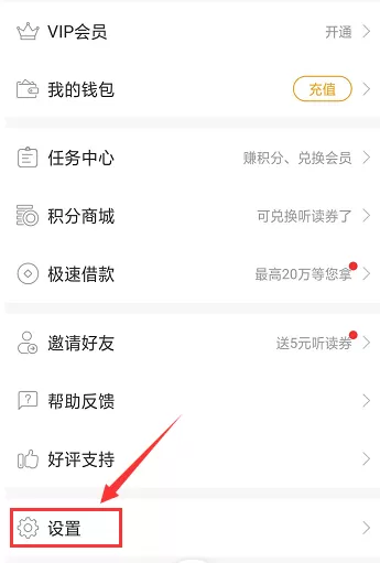 懒人听书怎么设置拔出耳机自动暂停 懒人听书拔出耳机自动暂停设置方法