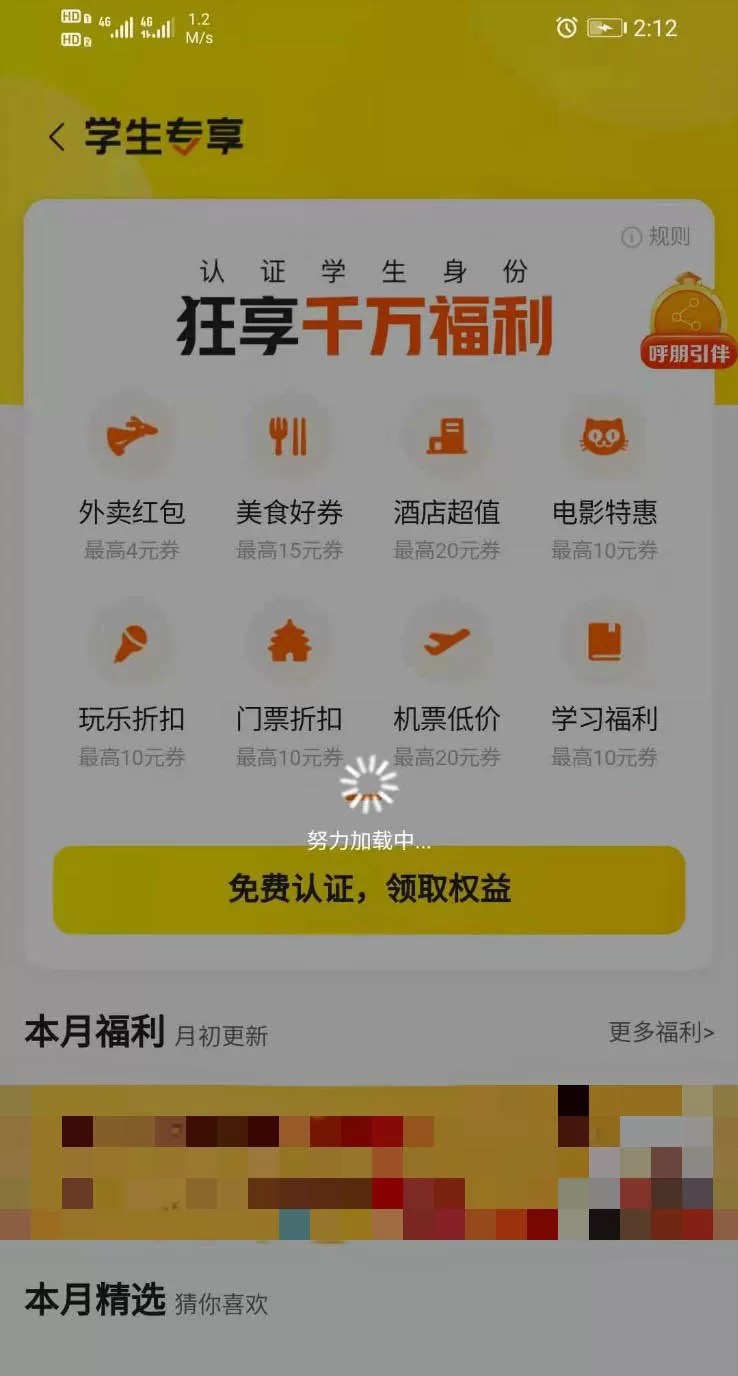 美团学生专享福利在哪 美团使用学生专享福利方法