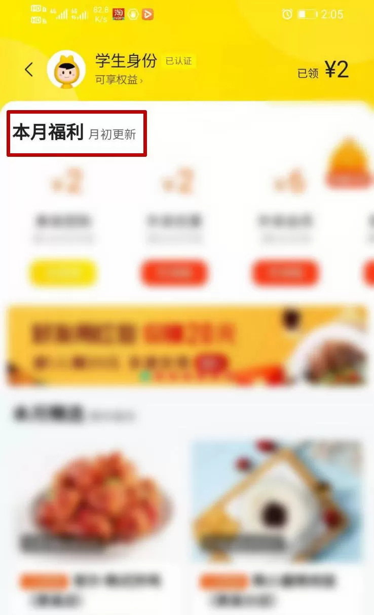 美团学生专享福利在哪 美团使用学生专享福利方法