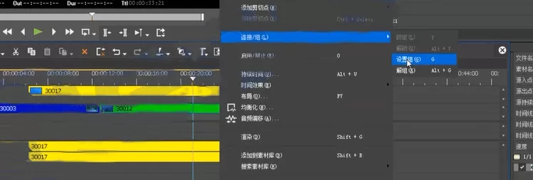 edius设定组的操作过程