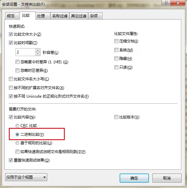 Beyond Compare对比压缩文件夹的操作方法