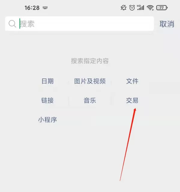 微信红包记录误删怎么找回 微信查找红包记录步骤