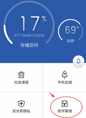 猎豹清理大师如何软件搬家 猎豹清理大师软件搬家方法