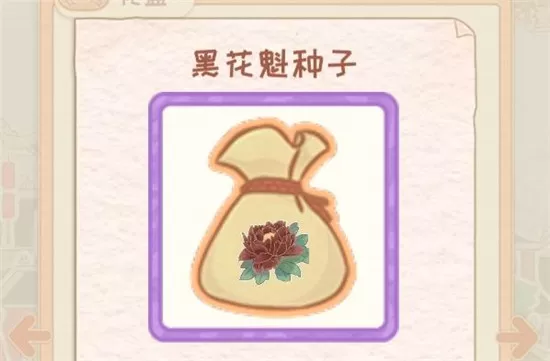 花店物语黑花魁怎么获得 花店物语黑花魁获得方法