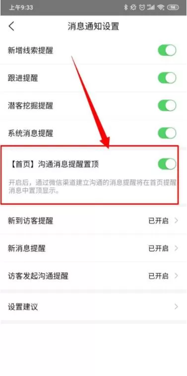 爱番番怎么开启沟通消息提醒置顶功能 爱番番开启沟通消息提醒置顶功能方法