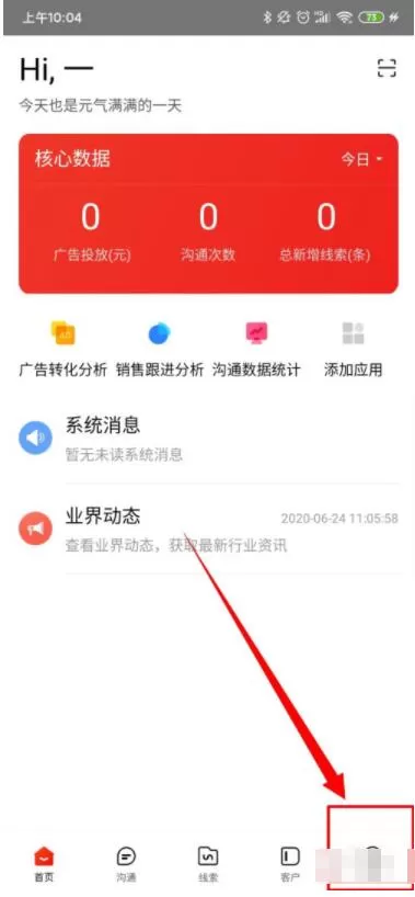 爱番番怎么开启沟通消息提醒置顶功能 爱番番开启沟通消息提醒置顶功能方法