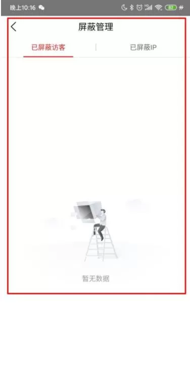 爱番番怎么进行屏蔽管理 爱番番进行屏蔽管理方法