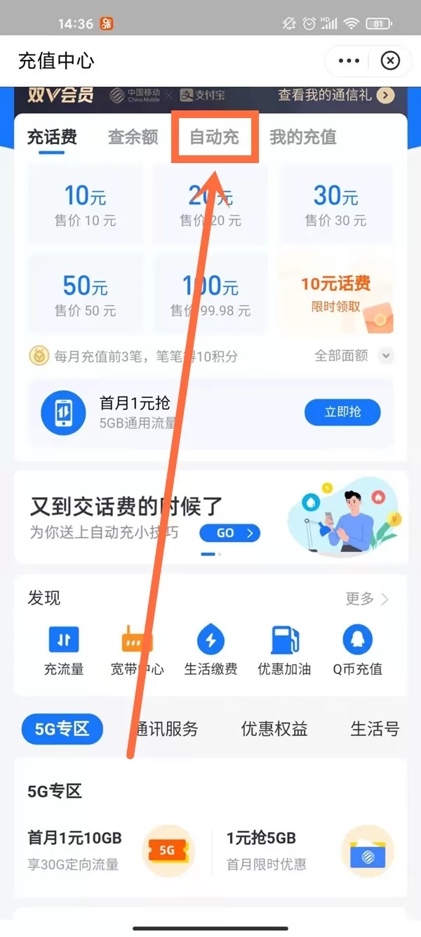 支付宝每个月自动充话费怎么解绑 关闭支付宝自动充话费教程