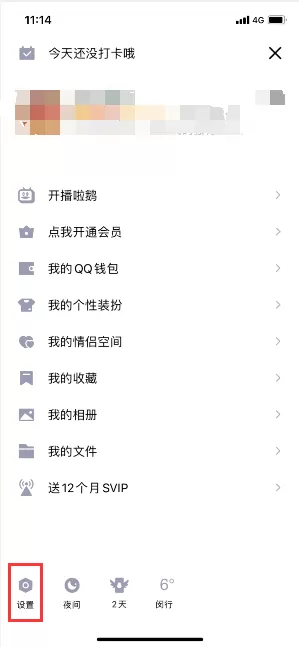 手机qq怎么关闭个性化广告 qq取消个性化推荐广告方法