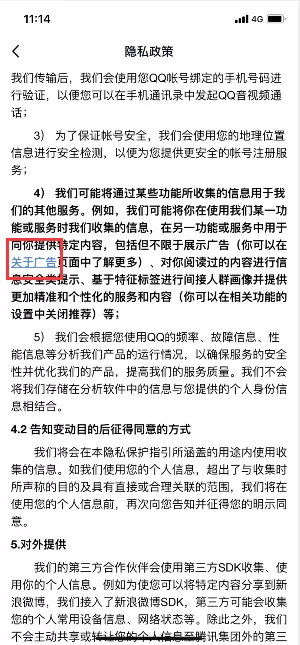 手机qq怎么关闭个性化广告 qq取消个性化推荐广告方法