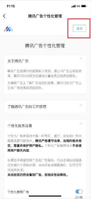 手机qq怎么关闭个性化广告 qq取消个性化推荐广告方法