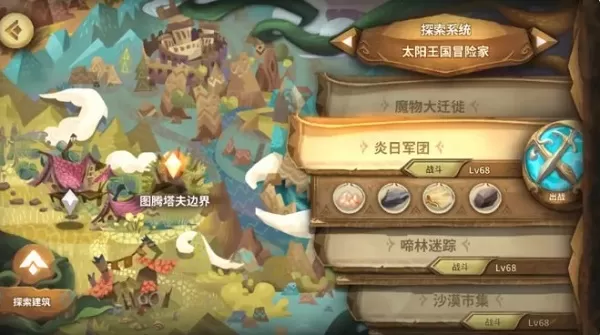 万象物语探索炎日军团攻略 万象物语炎日军团探索怎么出门