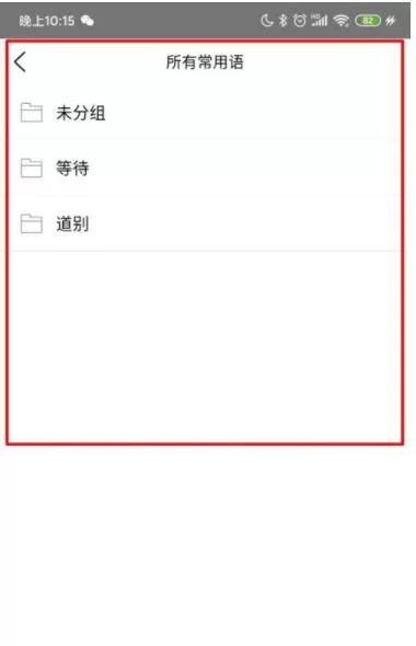 爱番番怎么进行常用语管理 爱番番进行常用语管理方法