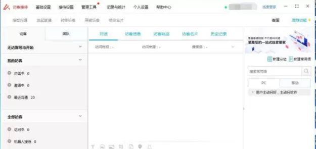 爱番番怎么查看访问信息 爱番番设置访客消息提醒方法