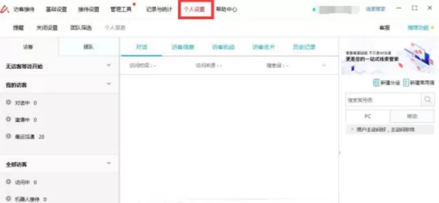 爱番番怎么查看访问信息 爱番番设置访客消息提醒方法