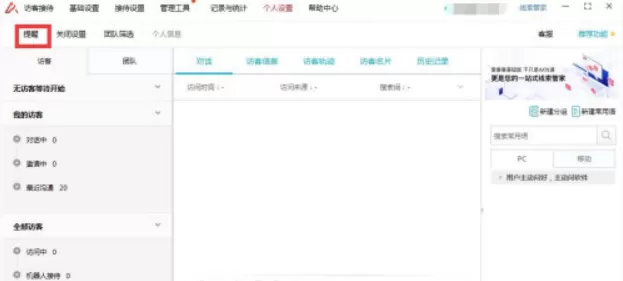 爱番番怎么查看访问信息 爱番番设置访客消息提醒方法